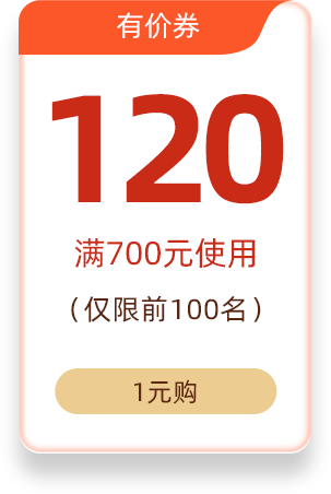 120元優惠券