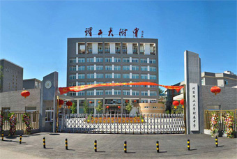 北京理工大学附属中学